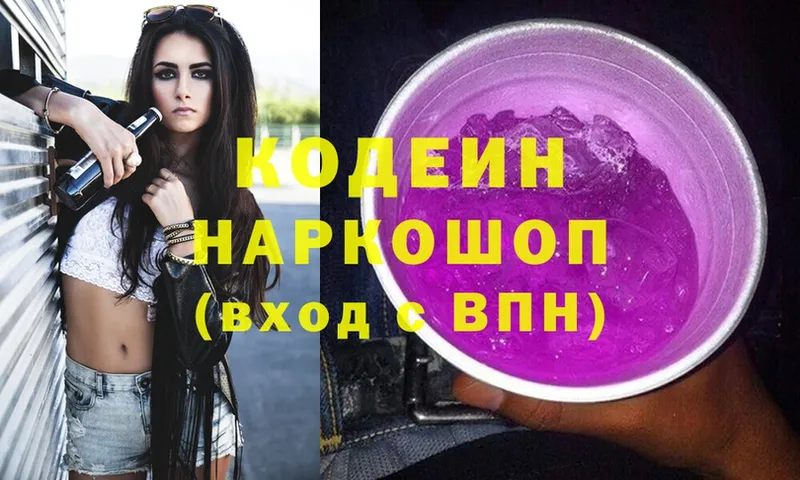 как найти   Исилькуль  Кодеин Purple Drank 